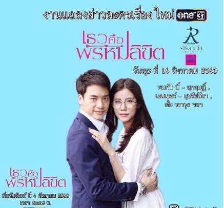 泰国版《命中注定我爱你》腾讯视频 9月4日中泰同步