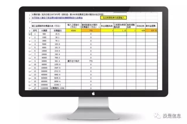 监理费计算器