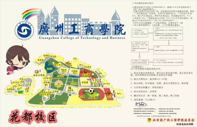 新生须知(花都)|超详细的新生报到手册及日程安排表