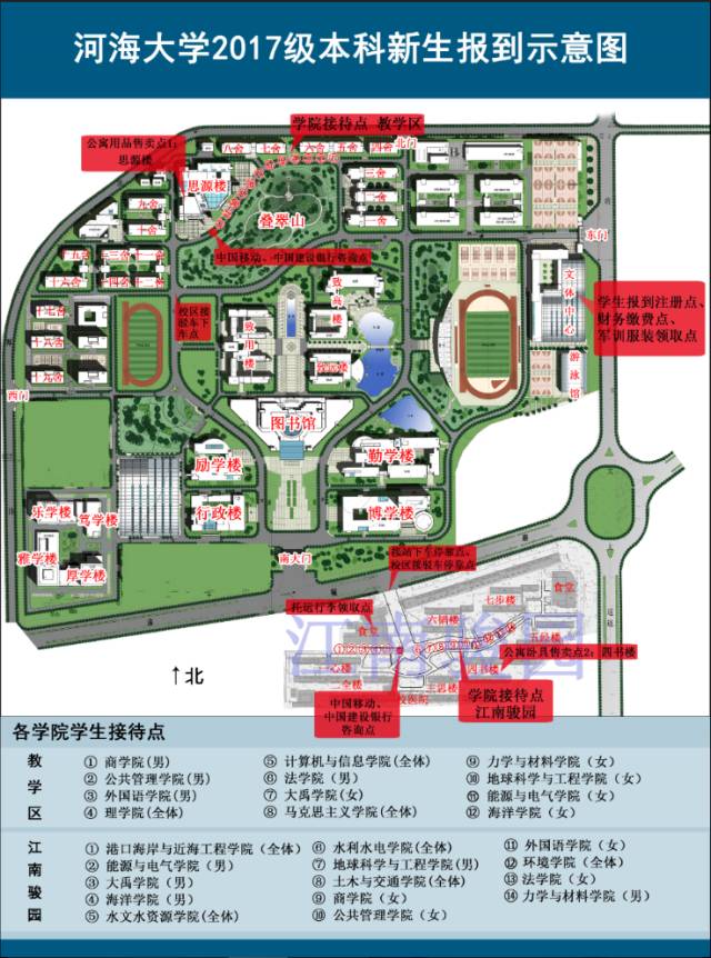 【新生必看】| 河海大学2017级本科新生报道指南