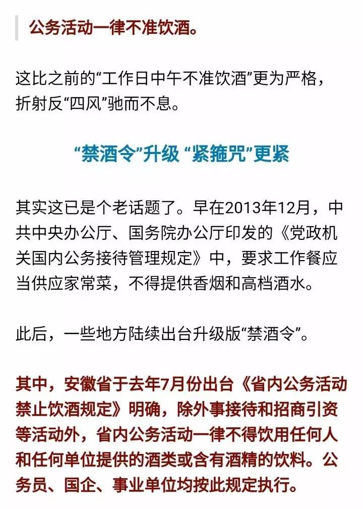 禁酒令升级贵州公务活动正式全面禁酒