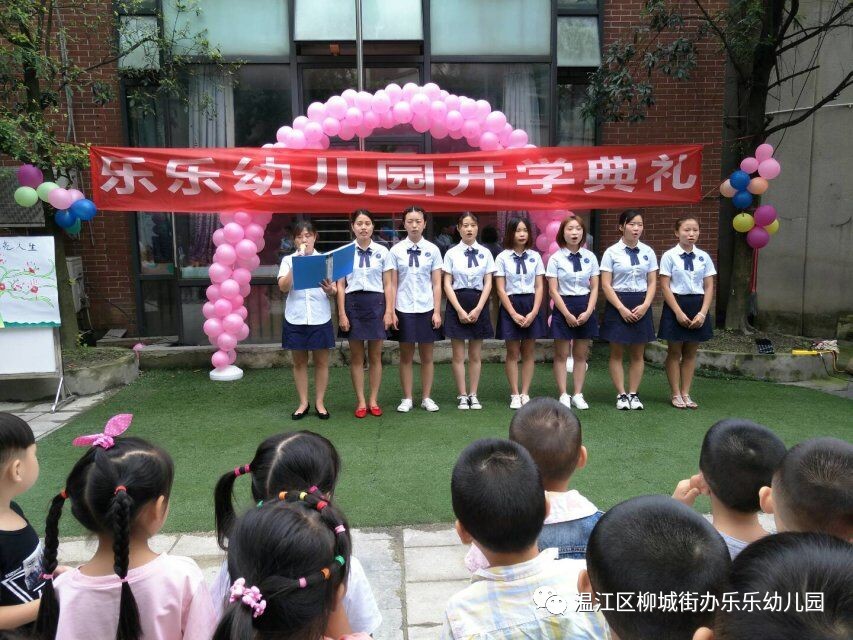 乐乐幼儿园开学典礼