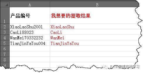 提取数字前面的字母你会几种方法?