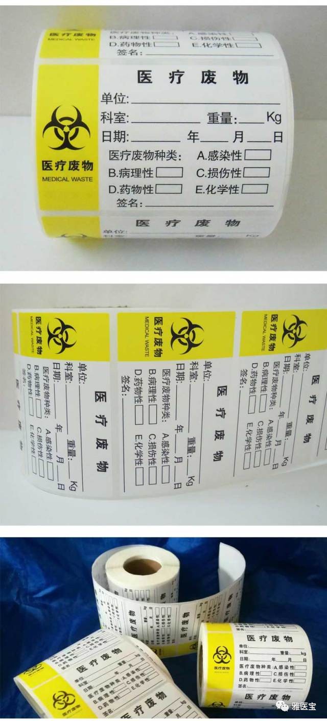 周边| 医疗废物/医疗废物袋封口标签,模切整齐,书写方便,承接定制!