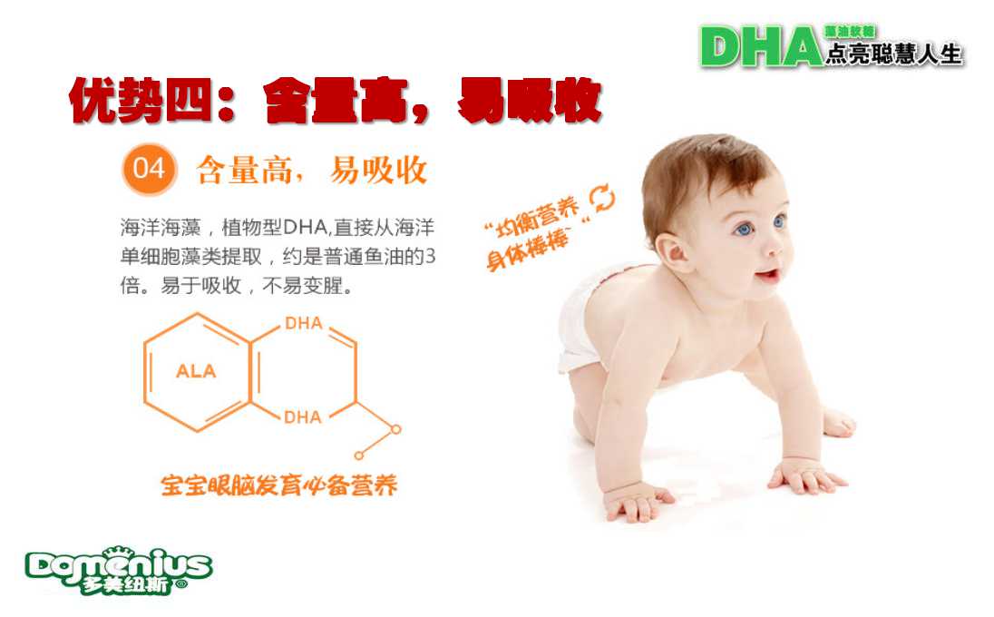 多美纽斯dha藻油,点亮聪慧人生!