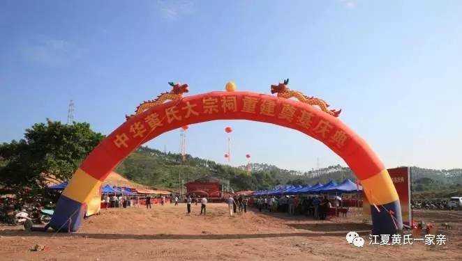 中华黄氏大宗祠重建奠基庆典在廉江市上县村隆重举行