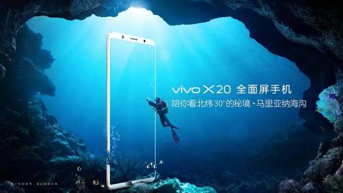 边框近乎消失 vivo x20手机宣传海报曝光