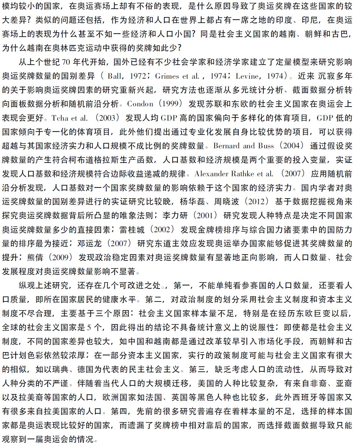 人口与奥运会_都是人口大国,为什么中国能在奥运会上屡创佳绩,印度却一金难