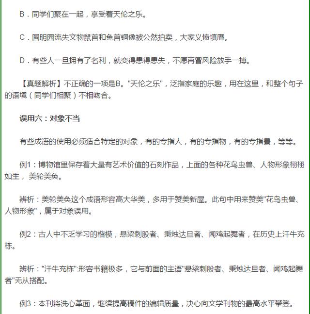 什么知端什么的成语_成语故事图片(3)