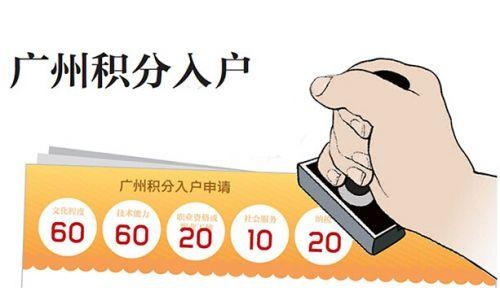 2017年广州积分入户指南，只限6000个名额
