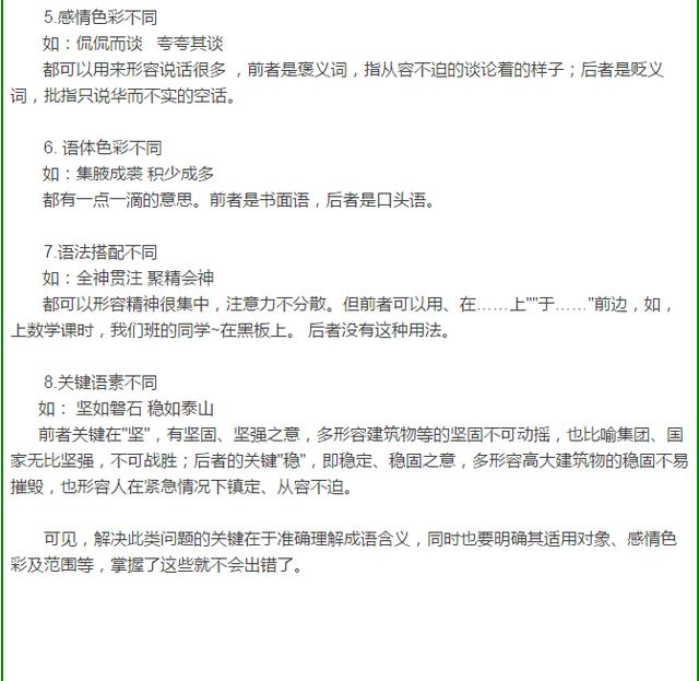 什么况什么什么的成语_成语故事图片(3)