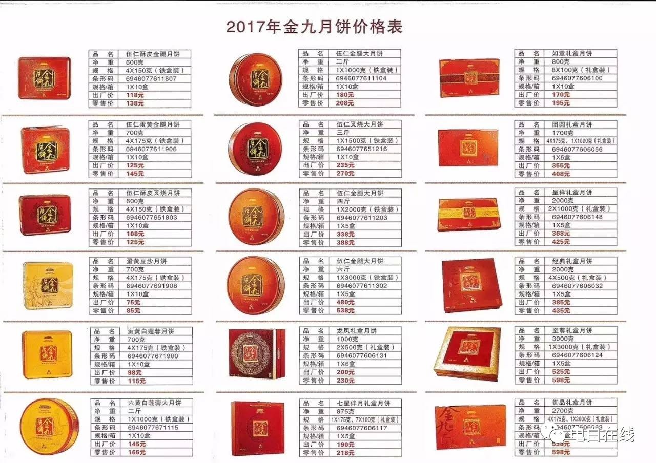 2017年金九月饼价格出来啦!线下实体店预订!