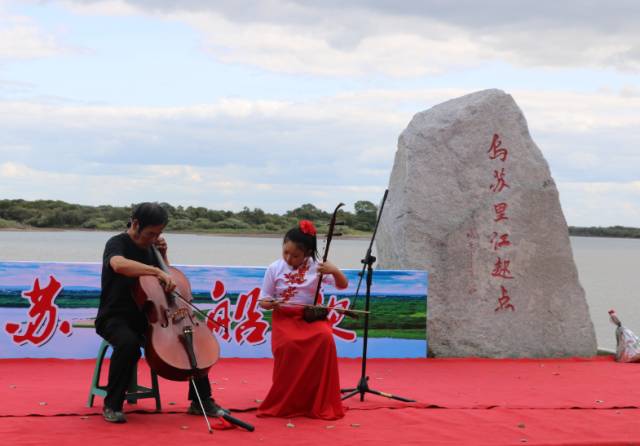 8月29日"永远的乌苏里船歌"于虎头乌苏里江起点石处拉开帷幕,精彩