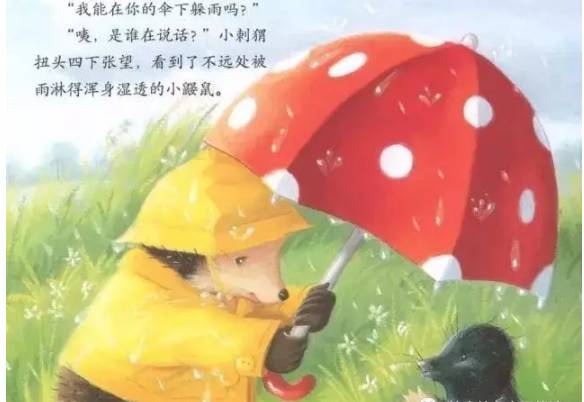 绘本故事雨中的小红伞