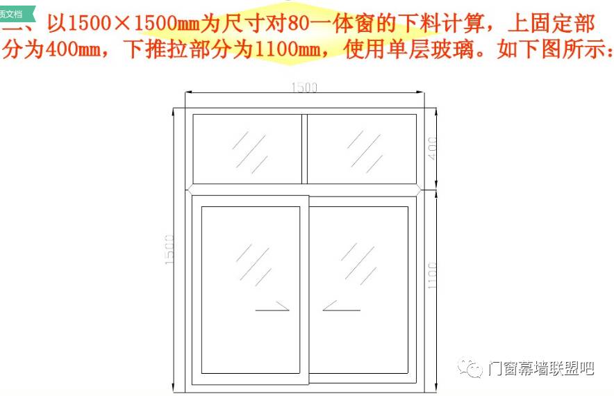 门窗的下料计算培训课件!