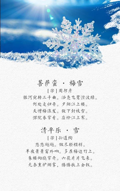 初中生语文知识:古诗词中的冰雪盛景,你会几首?替孩子