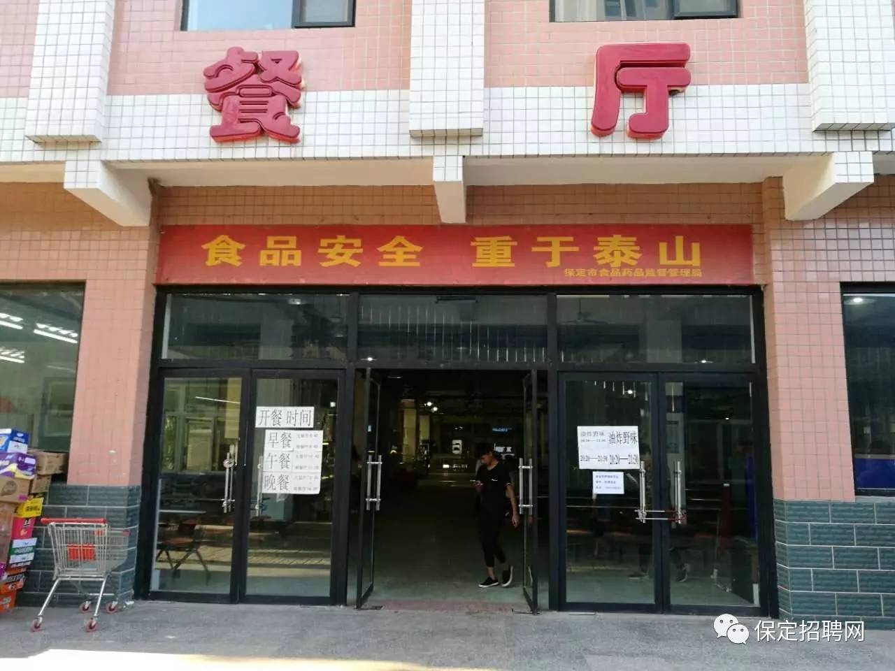 学校食堂招聘