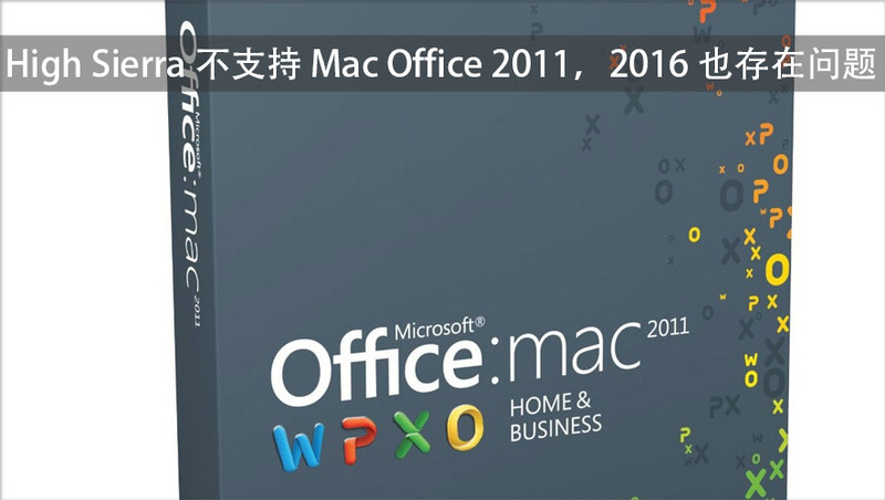 Office 2011不兼容最新Mac系统，微软说：就这样吧