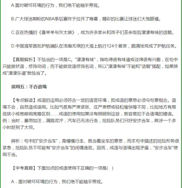 形势什么什么成语_成语故事图片(2)