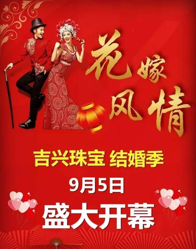 【吉兴珠宝 为爱珍藏】金九结婚季丨吉兴珠宝,装典你的幸福!