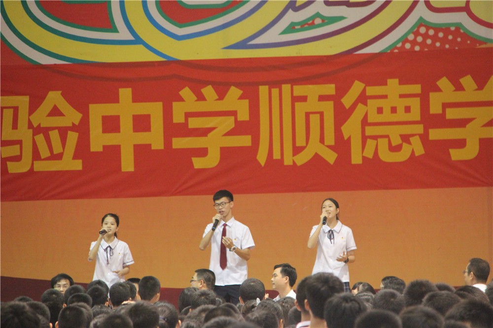 相信梦想创造未来广东实验中学顺德学校新学期开学典礼