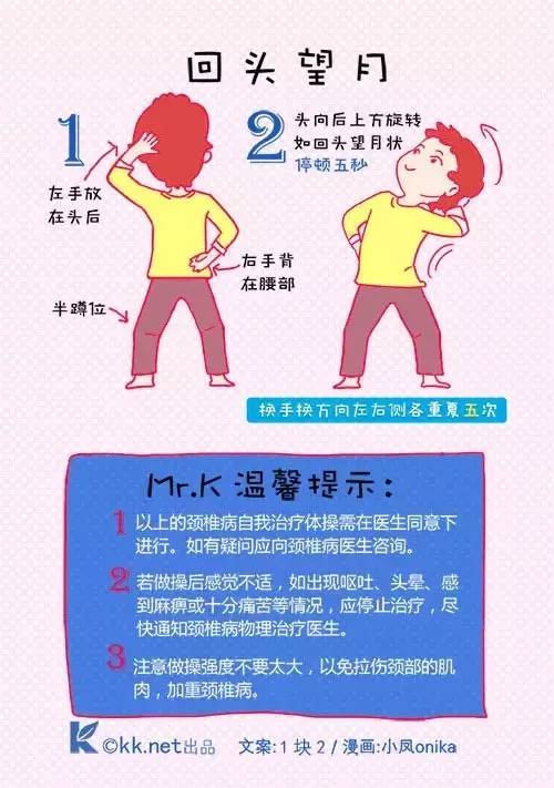 还在当低头族?小心颈椎病