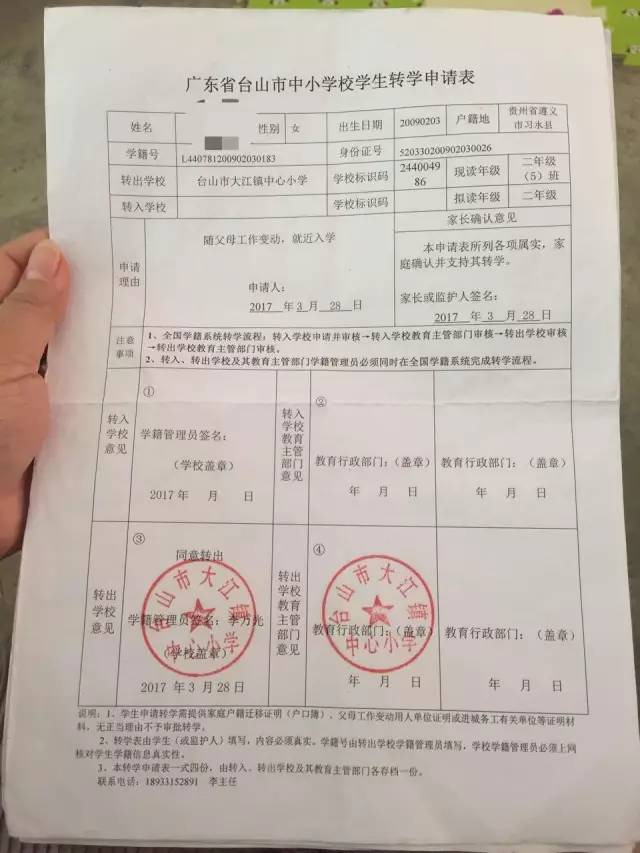 图说:这份转学申请表在家里放了半年,转入学校却迟迟未能落实,这是