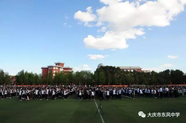 乘东风今朝成人待明日栋梁之才大庆市东风中学2015级高三成人礼暨高考