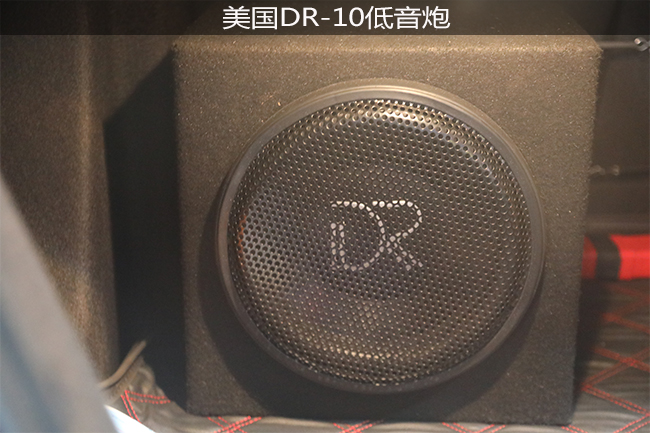 美国dr-10寸低音炮,箱体式包裹使低音炮不容易损坏,而且装在后尾箱更