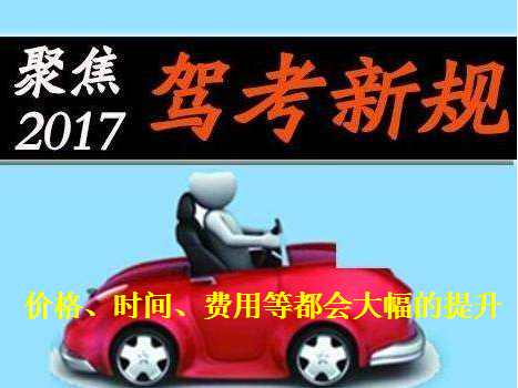 距新规实施仅剩一个月，武汉考驾照价格暴涨，你还不赶紧报名？