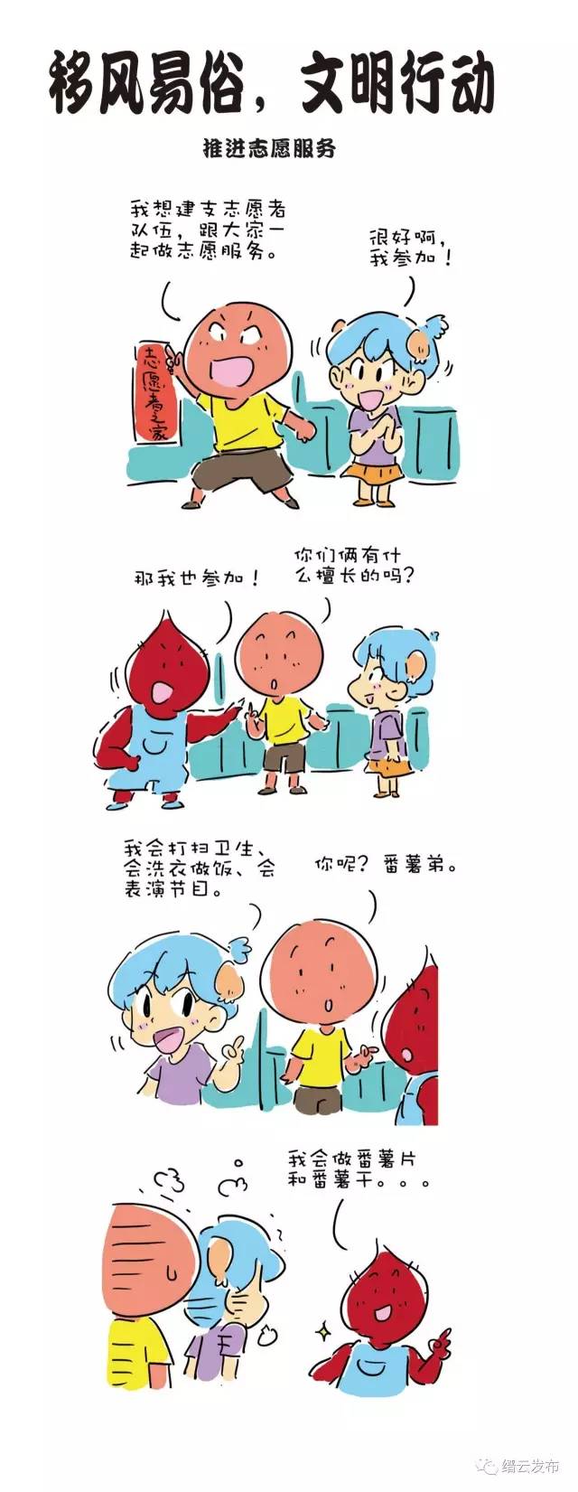 【漫画连载】移风易俗,文明行动——推进志愿服务