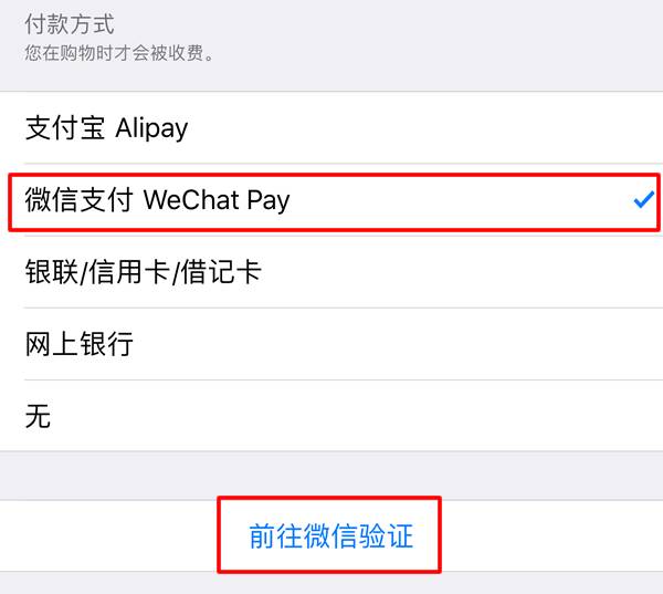 wechat绑卡