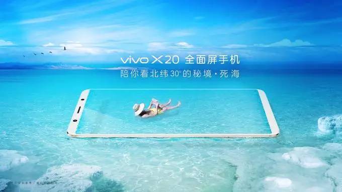 边框近乎消失 vivo x20手机宣传海报曝光