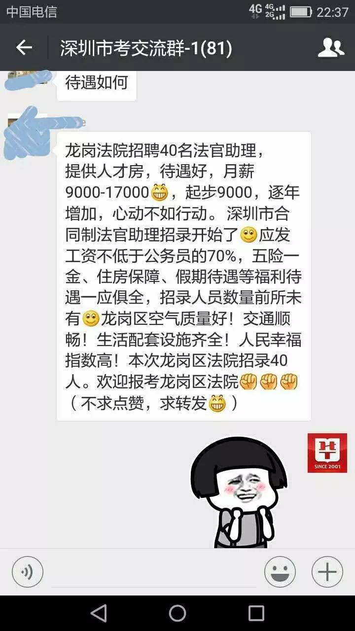 招聘法官_深圳法院法官助理招录公告解读课程视频 公务员招警在线课程 19课堂(5)