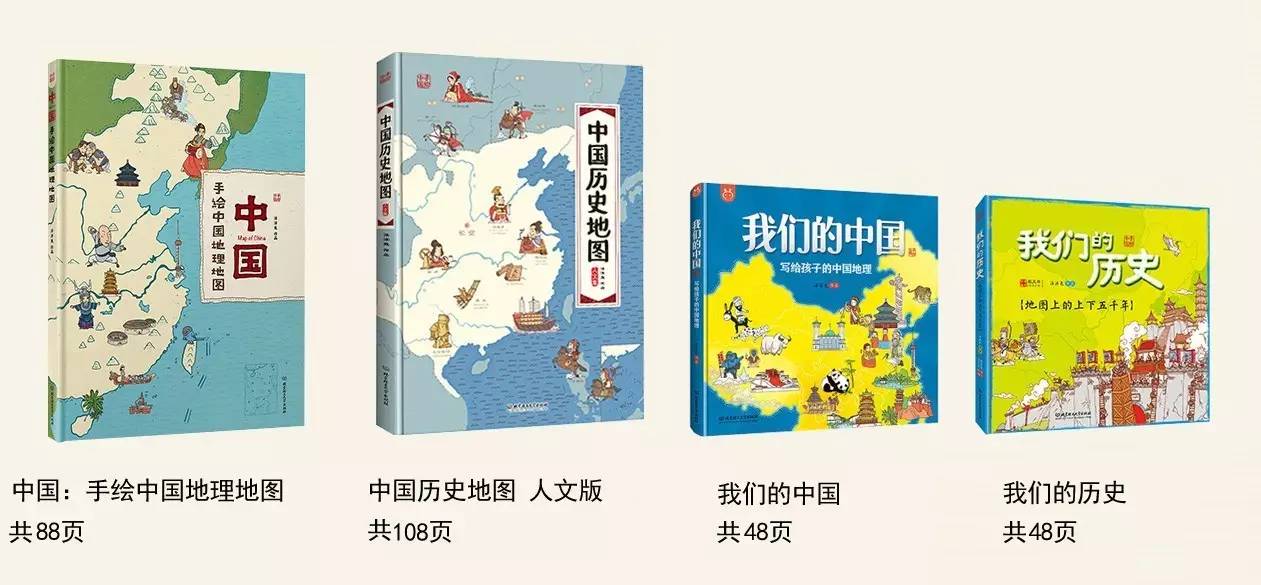 这是一套画给孩子的中国历史地理图册上下五千年万里江山全都有