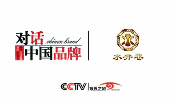 CCTV发现之旅中国公司秀与青海水井巷实业达成战略合作单位