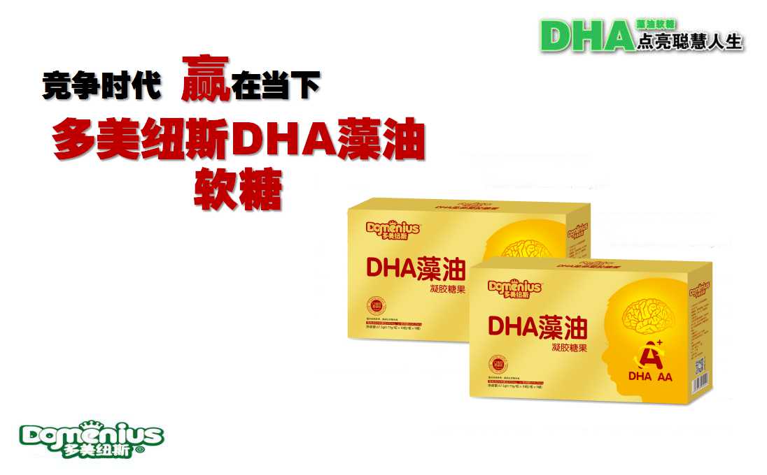 性价比最高的dha藻油-多美纽斯!