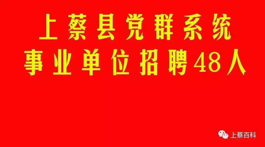 党群招聘_福州高新区党群工作部招聘99人公告(2)