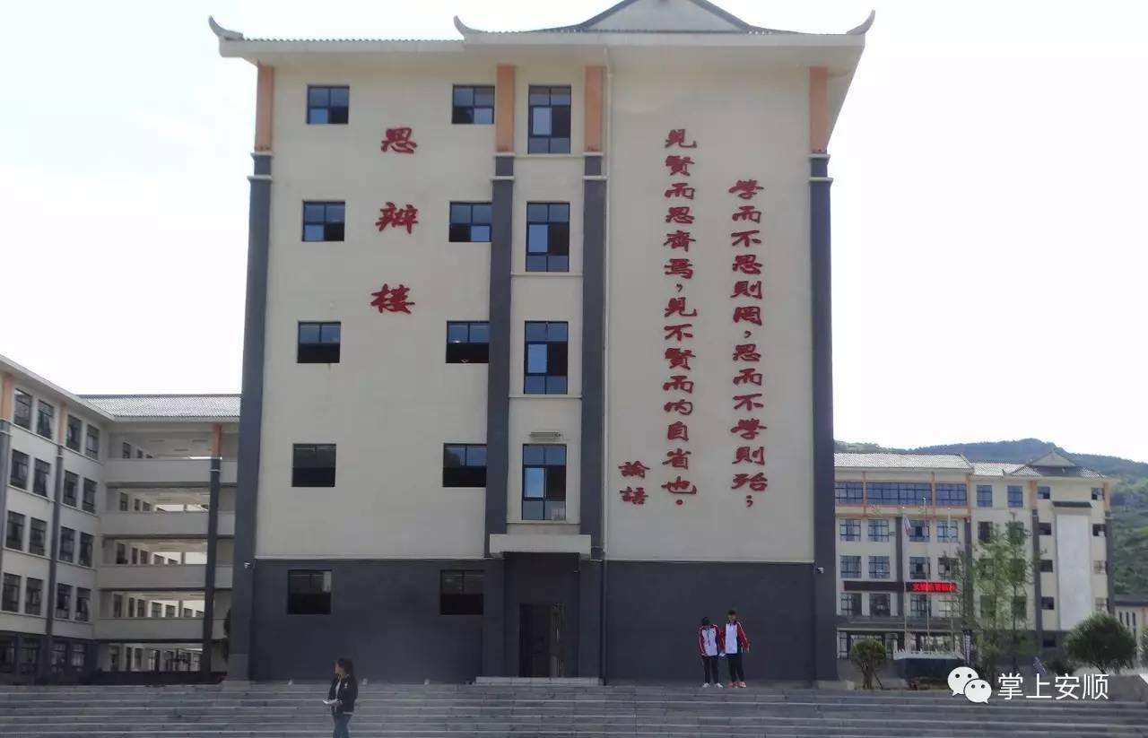 安顺一中举行2023届高一年级第一次月考总结表彰大会_安顺市第一高级中学