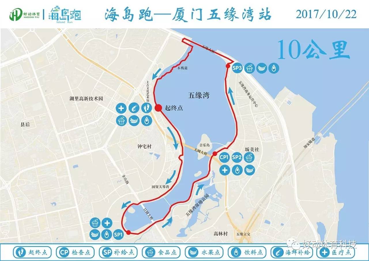 报名| 10月·海岛跑-厦门五缘湾站:与鹭同游,领略不一