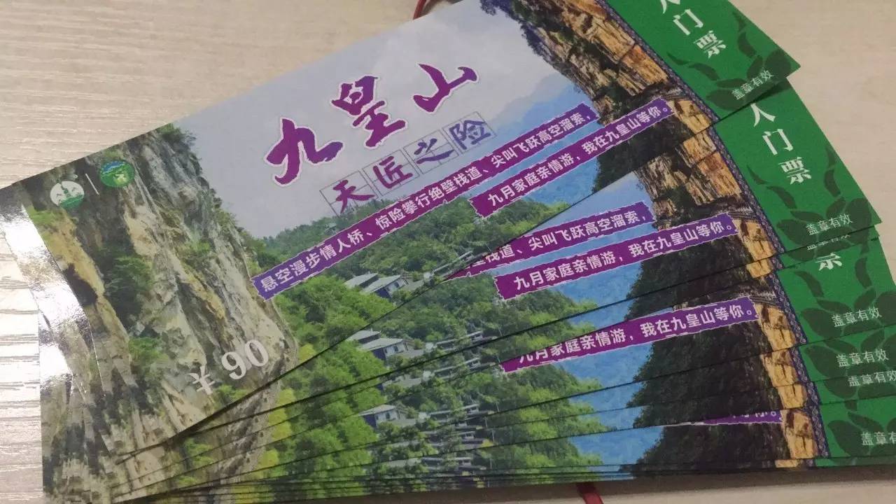 河马不知道为什么,就是想给资阳人送价值90元的九皇山景区门票!