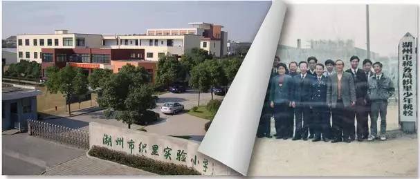 改革开放后,曾是原织里辅导区中心学校,织里镇中心小学,也曾因创办