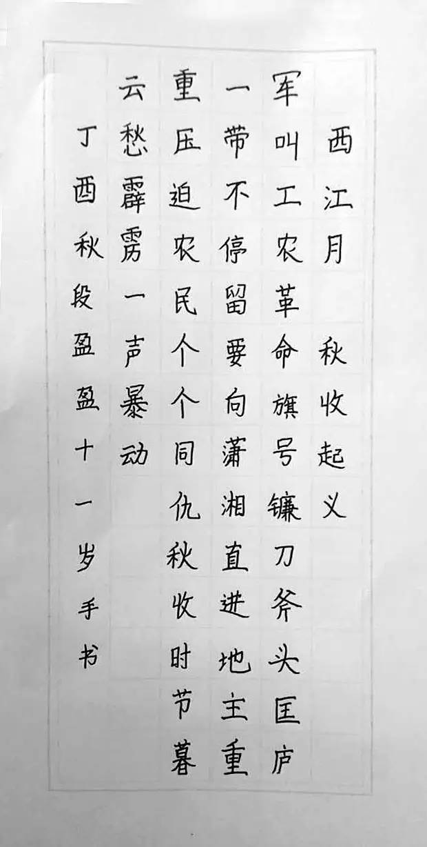 娟老师的带领下,认认真真地学习了毛主席的这首《西江月·秋收起义》