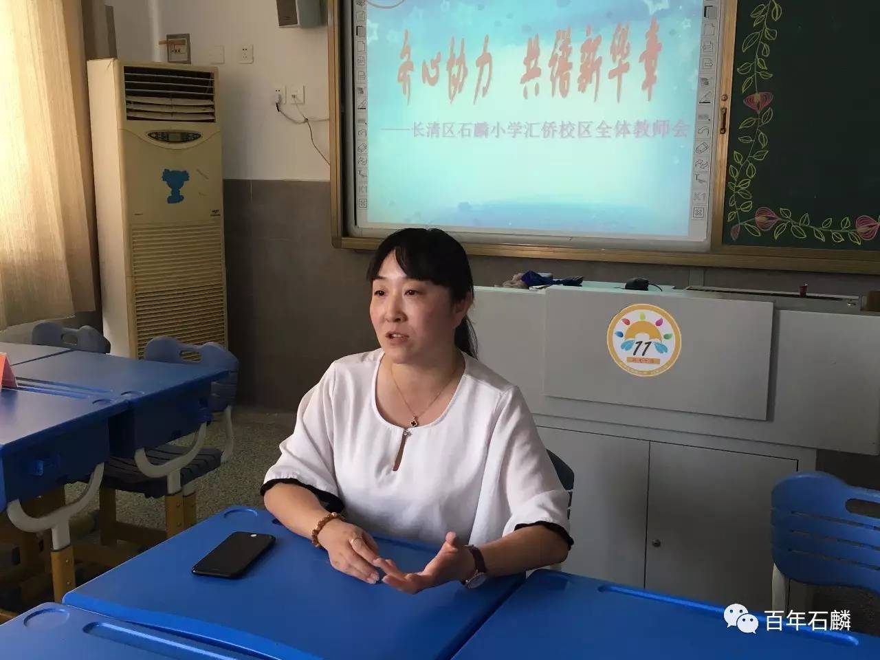 石麟团队齐心协力共谱新华章长清区石麟小学汇侨校区召开全体教师会