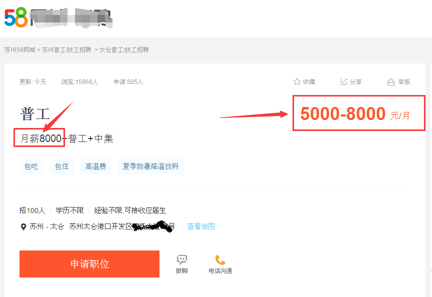 苏州招聘58_在58同城招聘信息里,那里有很多苏州的招聘信息,会不会是骗子(5)