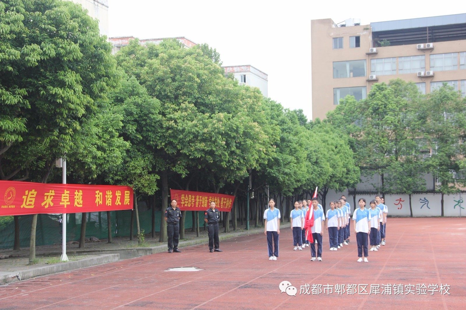 【学校动态】犀浦实验学校举行2017年秋季学期开学典礼