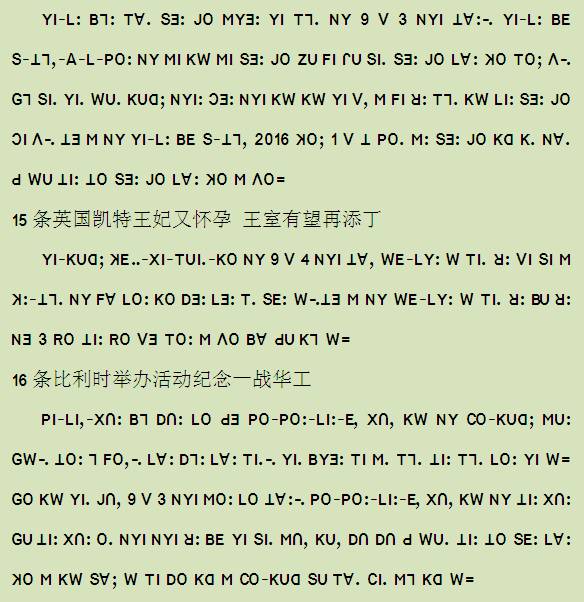 【傈僳语广播】云南省加快推进扶贫对象动态管理