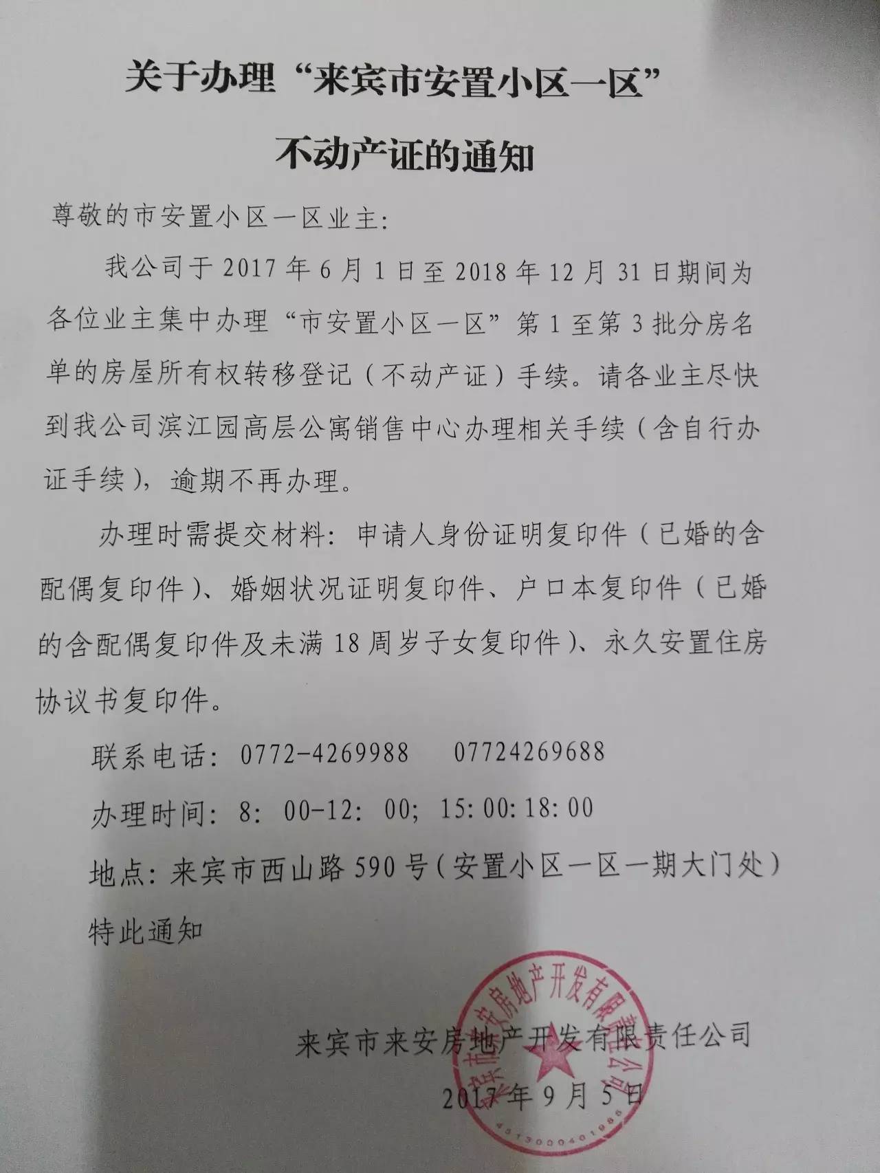 来宾市安置小区一区 不动产证可以办理啦!