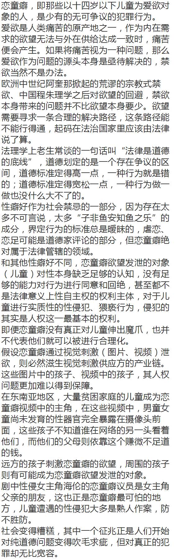 为什么浏览儿童色情图片都不可以看看被恋童癖毁掉的人生