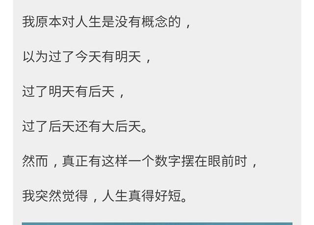 刚一看到这个数字,我不由得吃了一惊.一辈子,三万天.